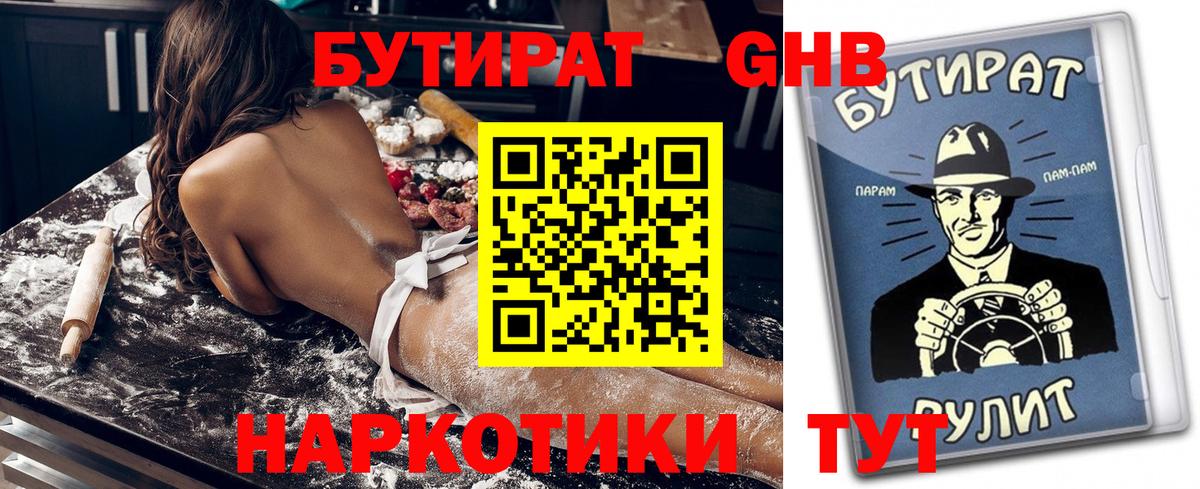 Свободный  БУТИРАТ вода  Вход с VPN 