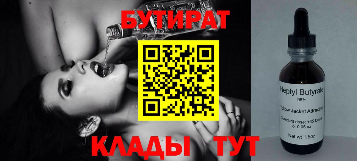Бутират BDO Свободный