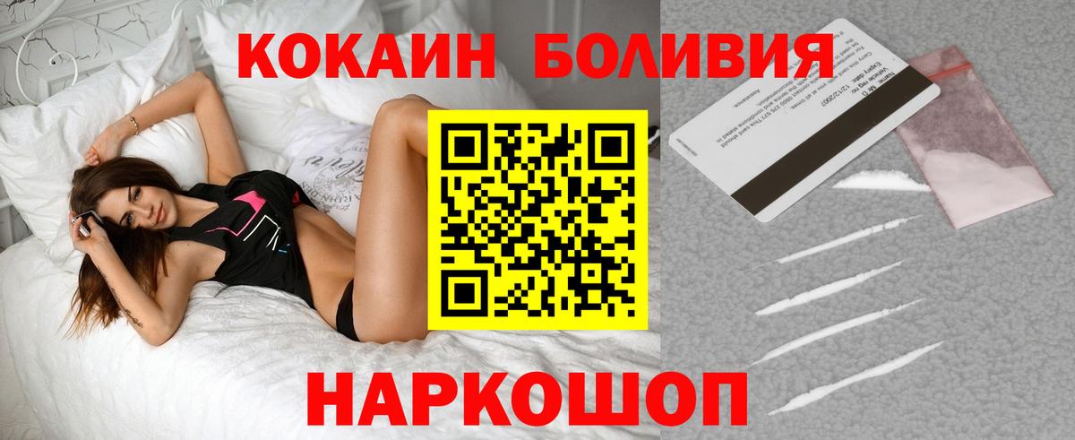 Кокаин 99%  Cocaine Боливия  Вход с VPN  Свободный 