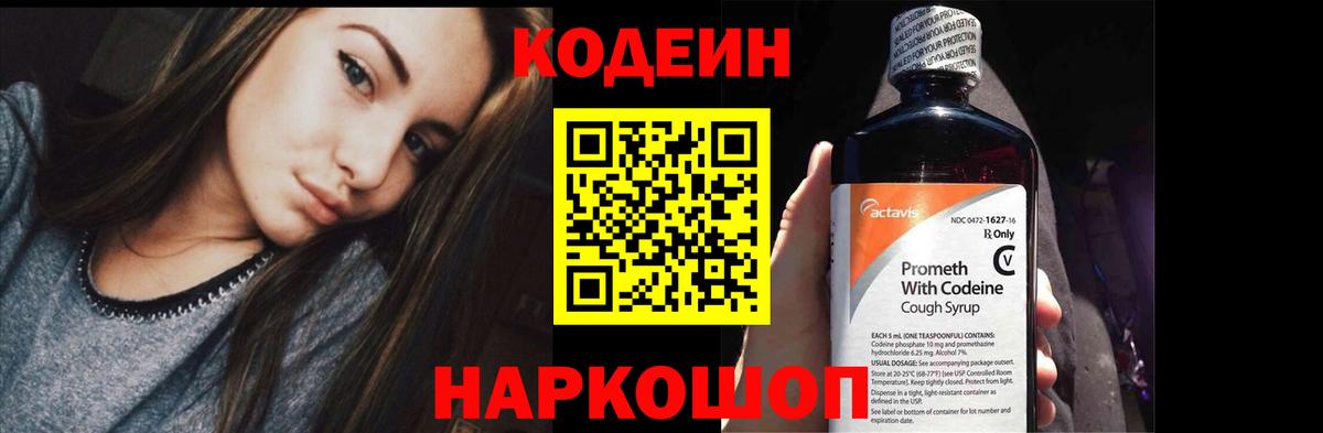 Codein Purple Drank  Вход с VPN  Свободный  Codein напиток Lean (лин) 