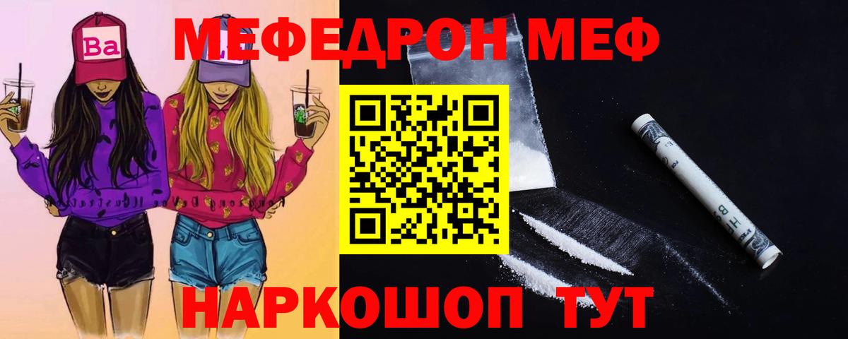 Мефедрон  МЕФ кристаллы  Вход с VPN  Свободный  Мефедрон кристаллы  МЕФ 