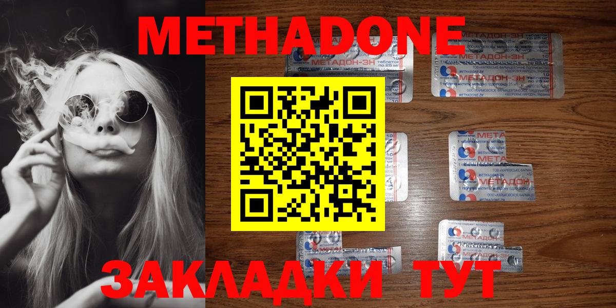 МЕТАДОН кристалл  МЕТАДОН кристалл  Свободный  Вход с VPN 